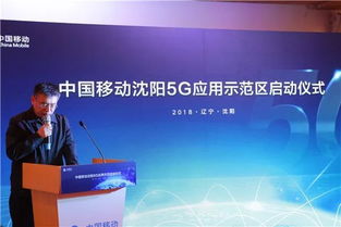 5G賦能，智啟未來 中國移動5G應用示范區在園區隆重啟動